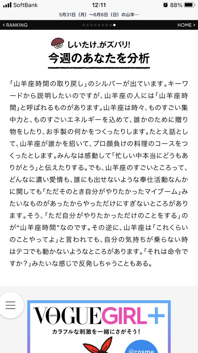 凪 心当たりがありすぎて吹いたんだけどwwwww 5月31日 月 6月6日 日 の山羊座の運勢 しいたけ占い 占い Vogue Girl T Co Od5lt0k9df 凪 心当たりがありすぎて吹いたんだけどwwwww 5月31日 月 6月6日 日 の山羊座の運勢 しいたけ占い 占い Vogue Girl T Co Od5lt0k9df