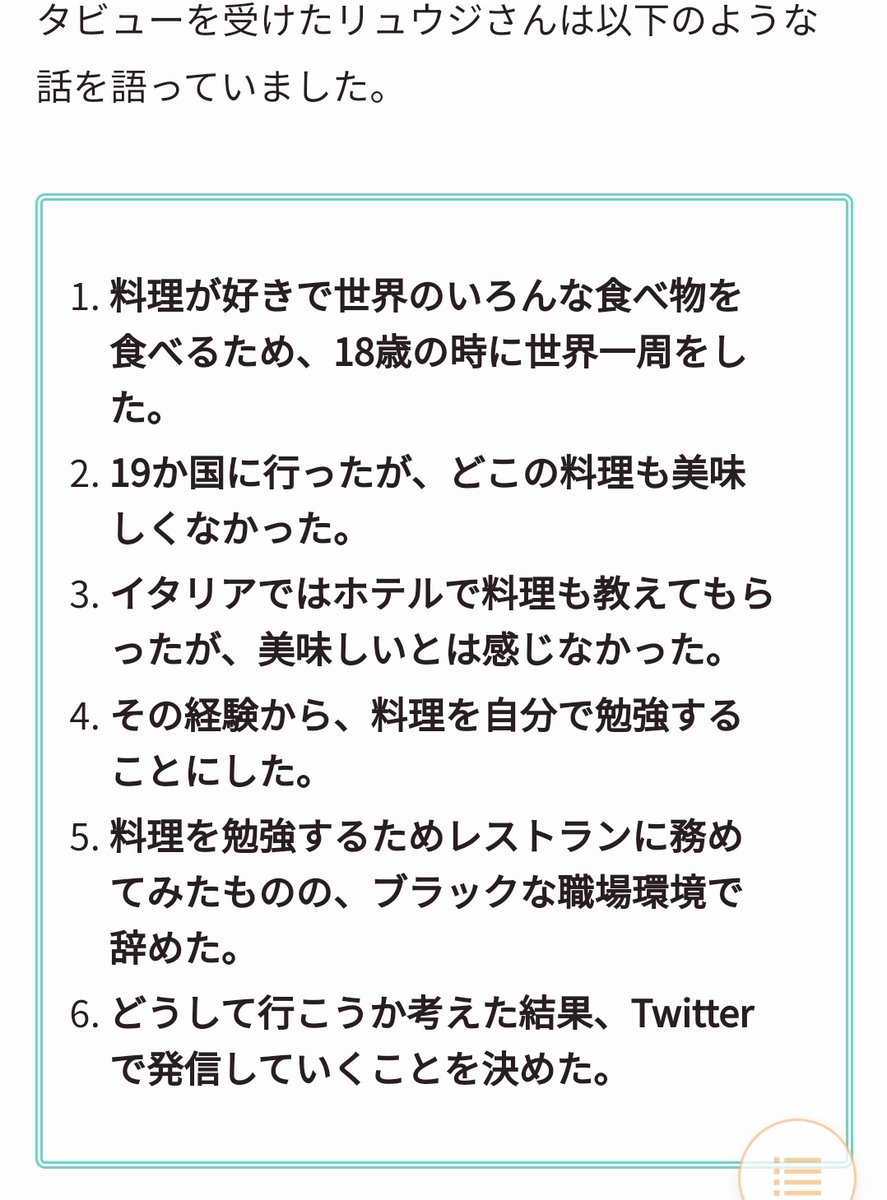 料理家リュウジの経歴は 本名や学歴に身長体重などwiki風プロフィール はぴはぴ