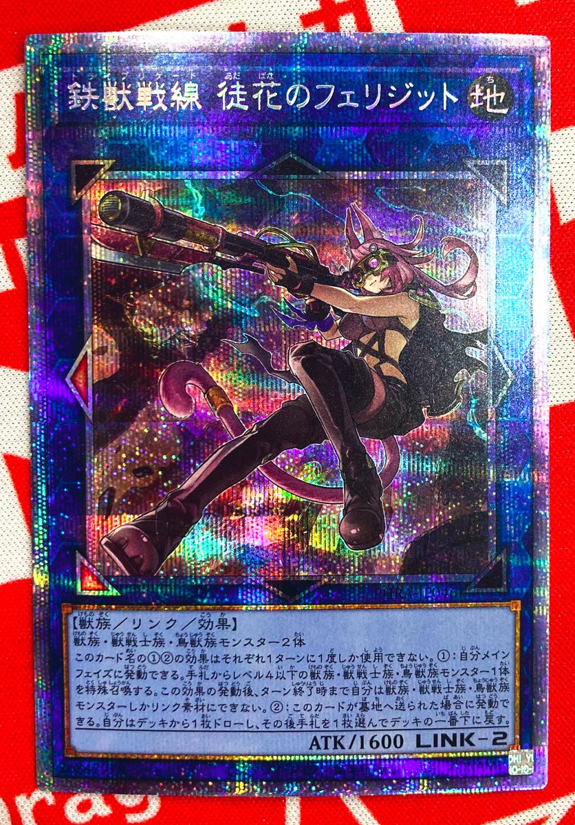 ds3_yugioh's tweet photo. 【#遊戯王】
おはようございます🌈
本日のオススメ商品はこちらッ‼️
✨🎖🐉👑🐉🎖✨
#PHANTOMRAGE
#ファントム・レイジ
✨🎖🐉👑🐉🎖✨
#鉄獣戦線徒花のフェリジット のプリズマティックシークレットレアが収録されていますよ☺️💗
この機会に是非GETしてくださいね😆✨
#サテライト神戸三宮 https://t.co/iM7T9Ydmkl