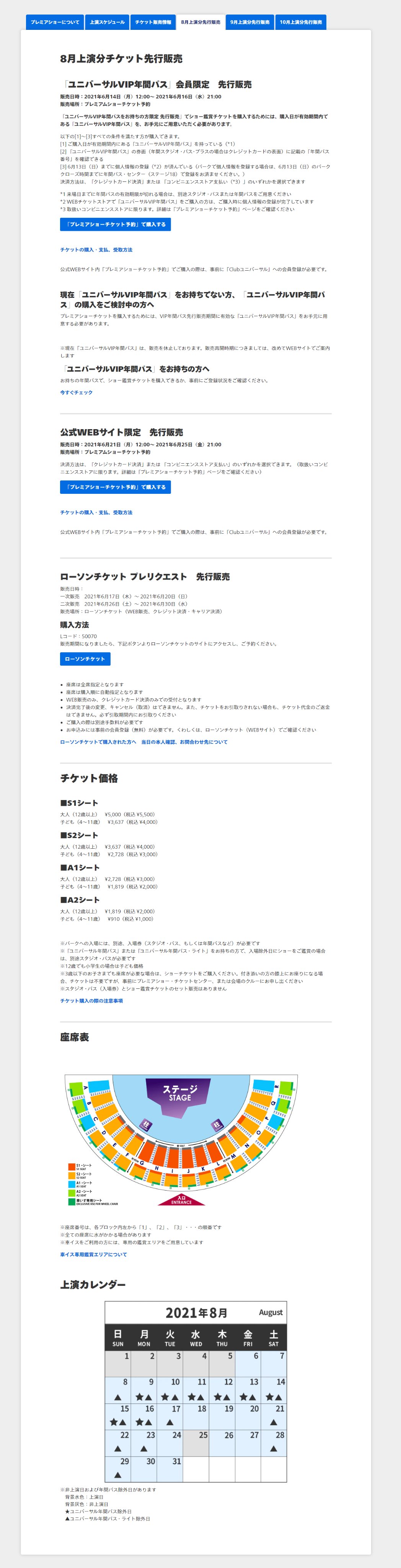 ｕｓｊのツボ ｕｓｊで出会った心温まる物語 速報 Usj プレショ チケット購入情報 今回は 先行販売 8月入場分 21年6月14日 月 9月入場分 21年7月14日 水 10月入場分 21年8月13日 金 と月別販売です ユニバ Usjファン