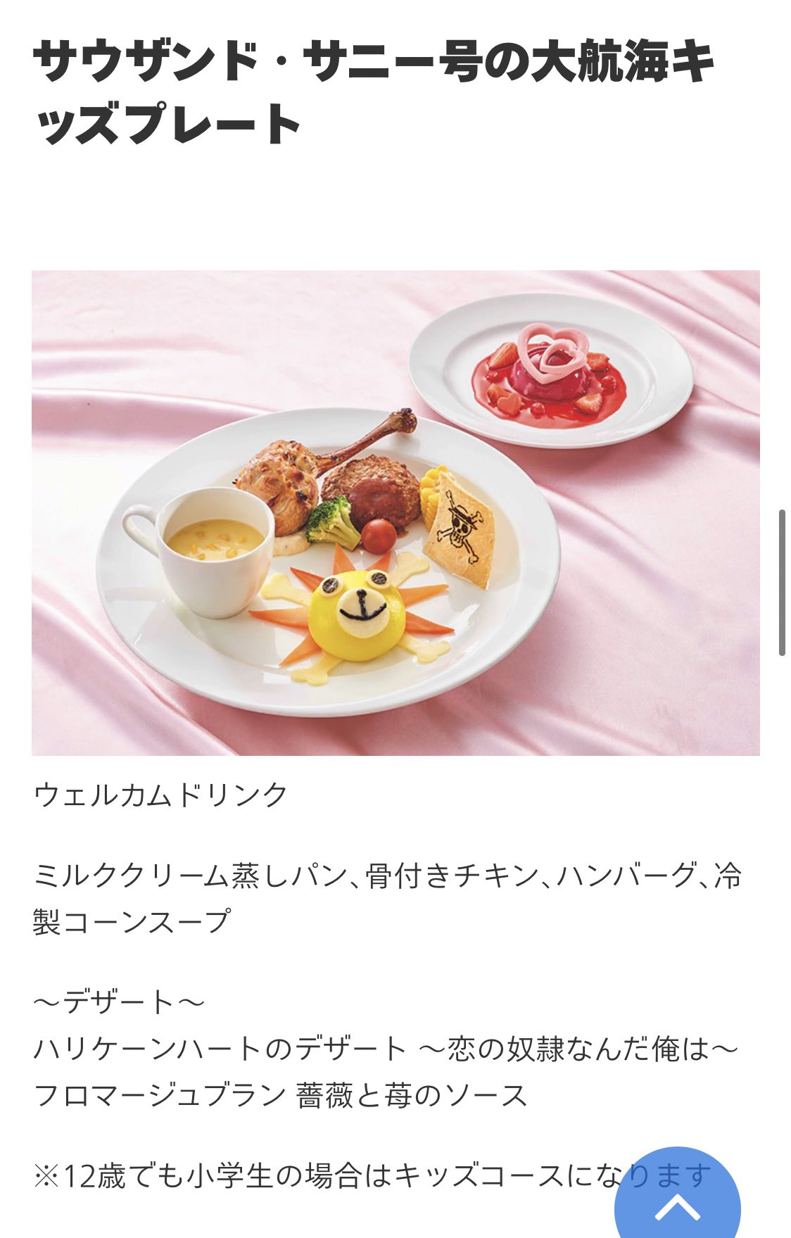 ティンカノランド V Twitter ワンピースのサンジのレストランのメニュー発表 キッズプレート可愛い そしてお土産スウィーツはミスレスのそっくり 今回は買ってみよ Usj Usjファン ユニバーサルスタジオジャパン ユニバ ワンピース サンレス