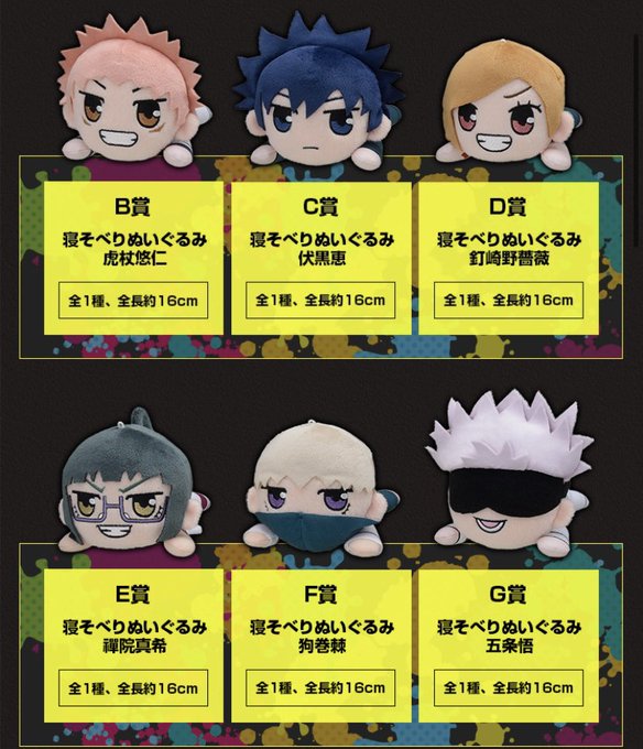 セガ ラッキーくじ 呪術廻戦 セガオリジナルの描き下ろしイラスト 公開第5弾 セガ 呪術廻戦 セガラッキーくじ
