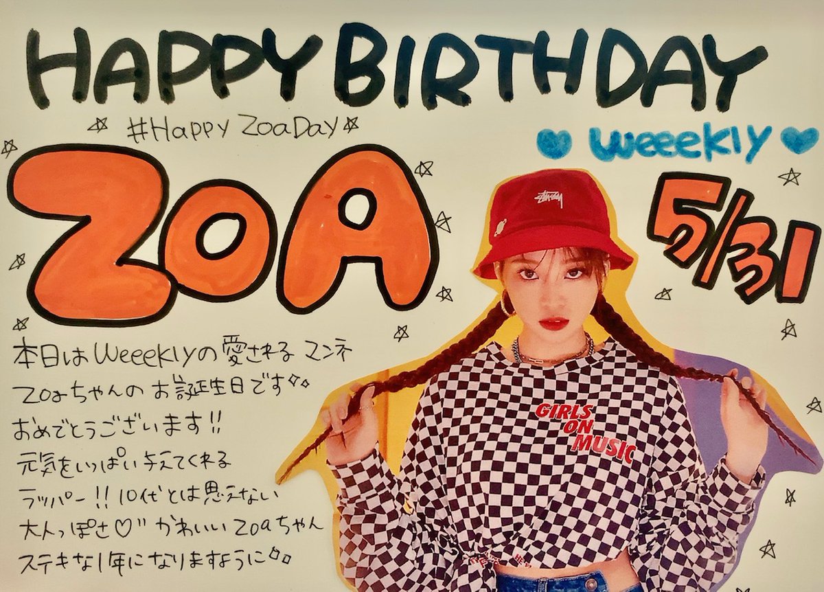 TOWER_Shibuya's tweet photo. 【#HappyZoaDay】
本日はWeeeklyの金曜日担当、可愛い愛されマンネZoaちゃんのお誕生日です❤️おめでとうございます！
10代とは思えない大人っぽさ、そして癒しのステージをいつもありがとう🥰これからの活躍も期待してます💖👶🏻
#Weeekly #위클리
#조아 #Zoa #タワ渋kpop https://t.co/bwmSFFOuNi