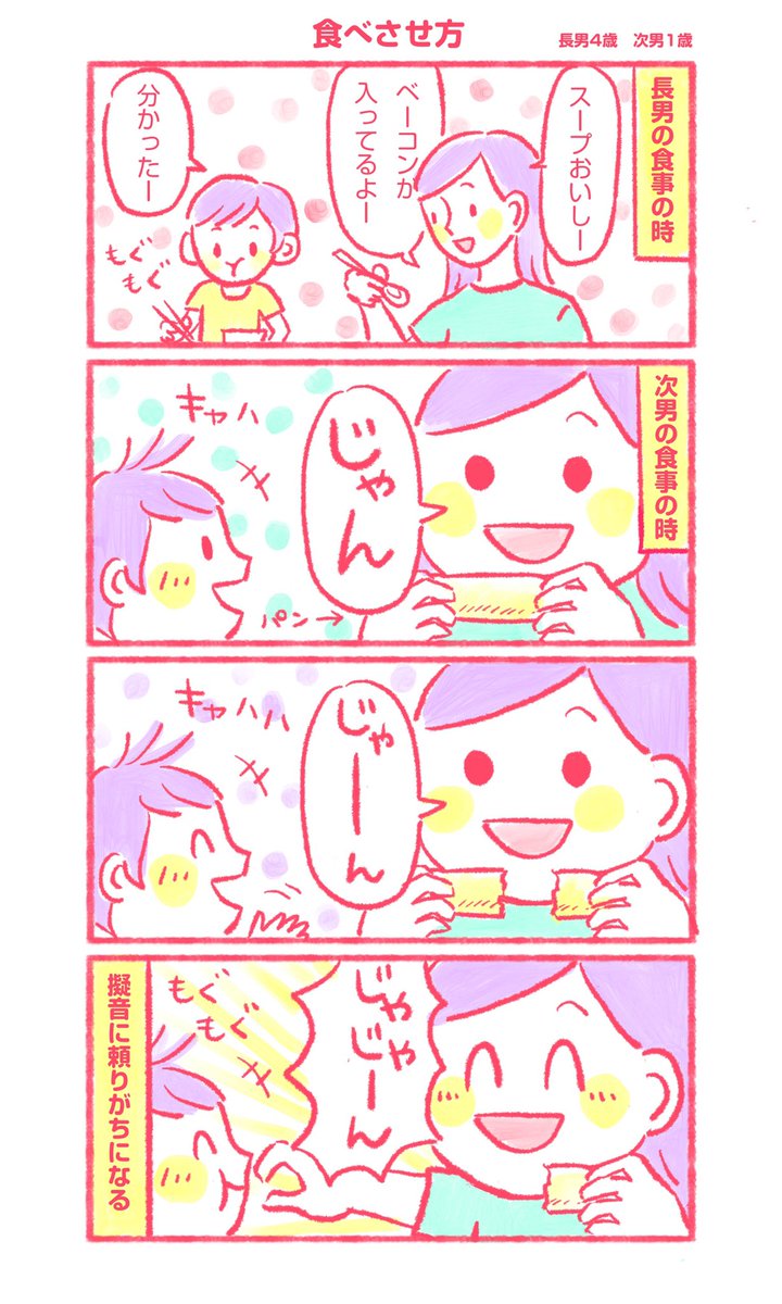 少し前の、次男が手づかみ食べする前の話です。
#育児 #育児絵日記 #育児漫画 