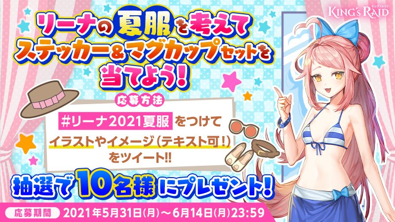 リーナ キングスレイド公式 Kingsraid Jp Twitter