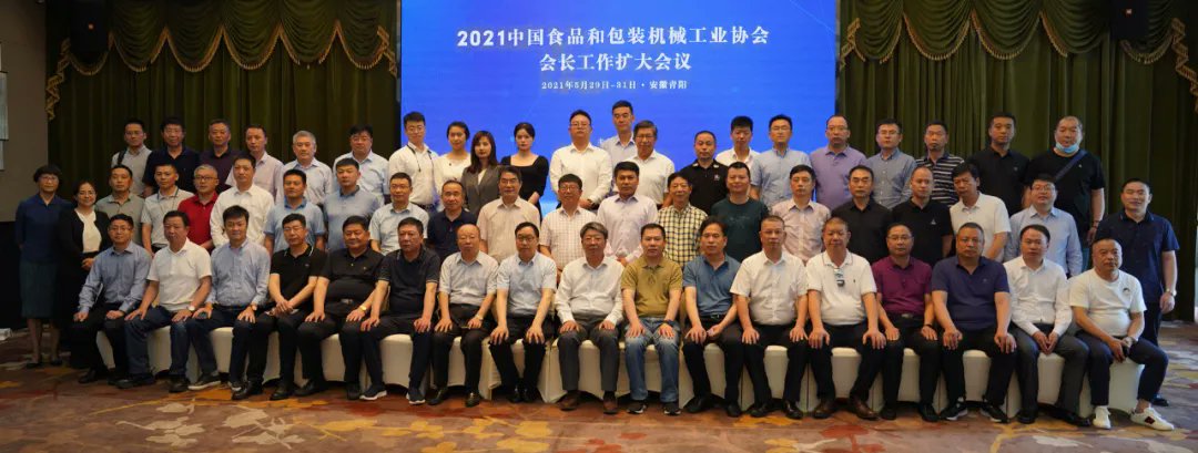 AtomRobotCN's tweet image. The 2021 Chairman&apos;s Work (Expanded) Meeting of China Food and Packaging Machinery Industry Association was held in Qingyang, Anhui. #CFPMA #AtomROBOT
Focus on  &apos; 13th five-year &apos; Conclusion and &apos; 14th five-year &apos; Development Plan.