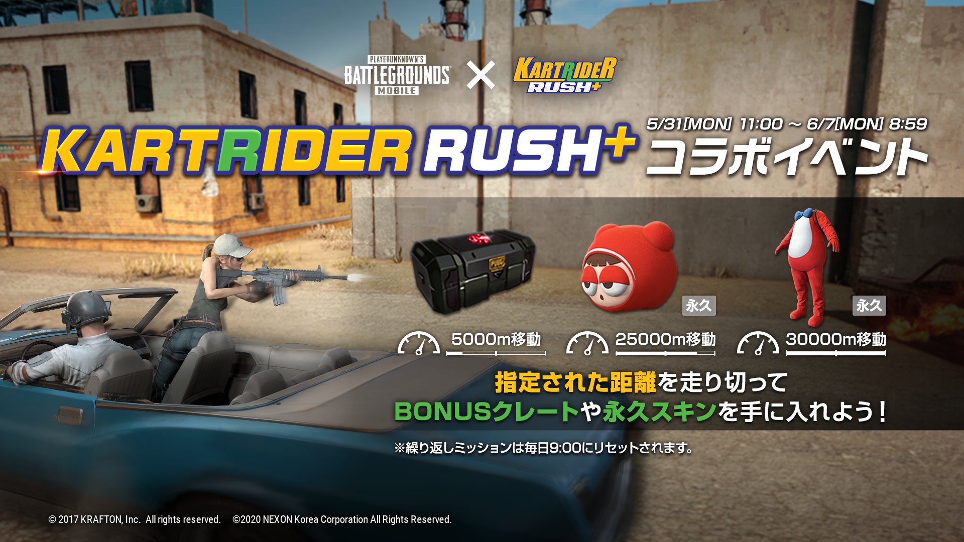 Pubg Mobile Japan Pubg Mobile X Kartrider Rush コラボイベント Classicモードで乗り物に乗って 特定の距離まで移動しよう 詳細はこちら T Co Nytgpcjbq1 Pubgモバイル Kartriderrushplus T Co Qljbfz5sji Twitter