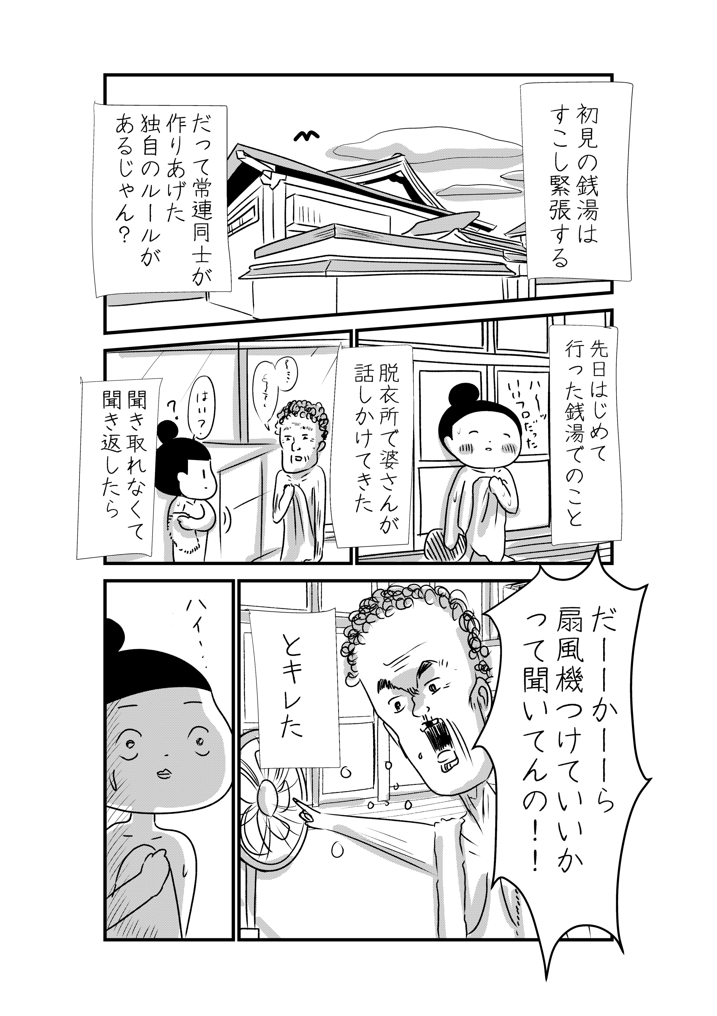 まんきつ 女湯の変わったルール T Co Qvrca4w64q Twitter
