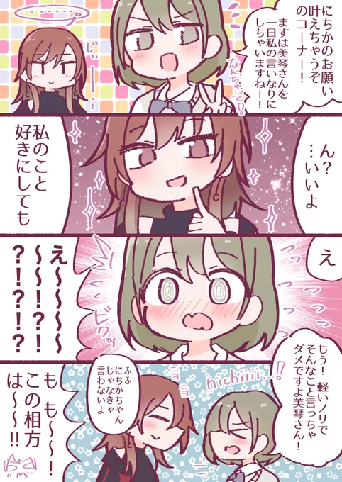 にちかのお願い叶えちゃうぞ‼️
#シャニマス #緋田美琴 #七草にちか 