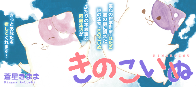 きのこいぬ公式 最新コミックス14巻8月12日 木 発売予定 さん の最近のツイート 1 Whotwi グラフィカルtwitter分析 きのこいぬ公式 最新コミックス14巻8月12日 木 発売予定 さん の最近のツイート 1 Whotwi グラフィカルtwitter分析