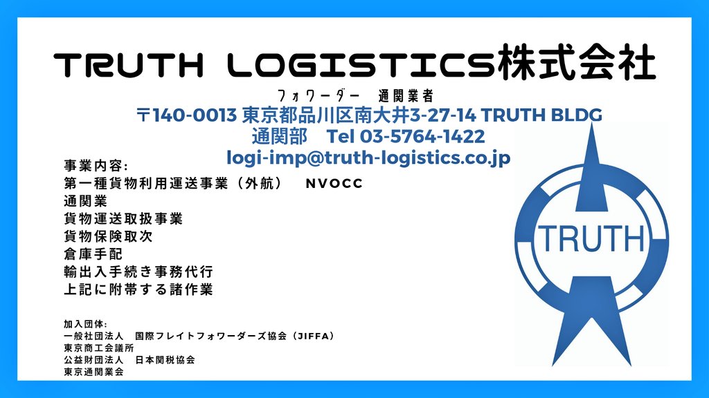 Truth Logistics フォワーダー Logisticstruth Twitter
