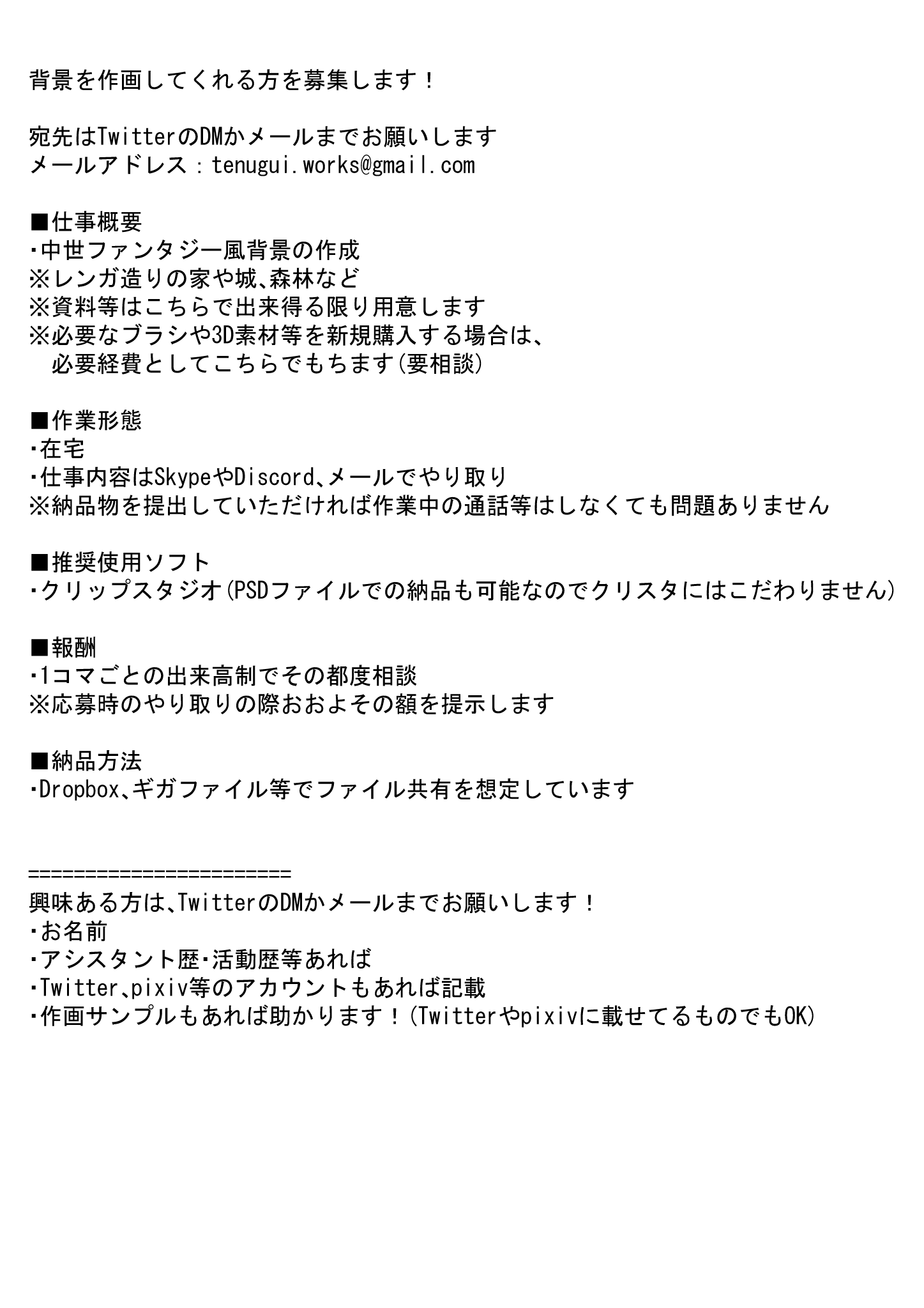 カワバタヨシヒロ 背景作画をお手伝いしてくれる方を探しています アシスタントというよりは 指定した背景を作画してもらい納品されたものに対価を支払うというイメージです 宛先はtwitterのdmかメールまでお願いします メールアドレス Tenugui Works