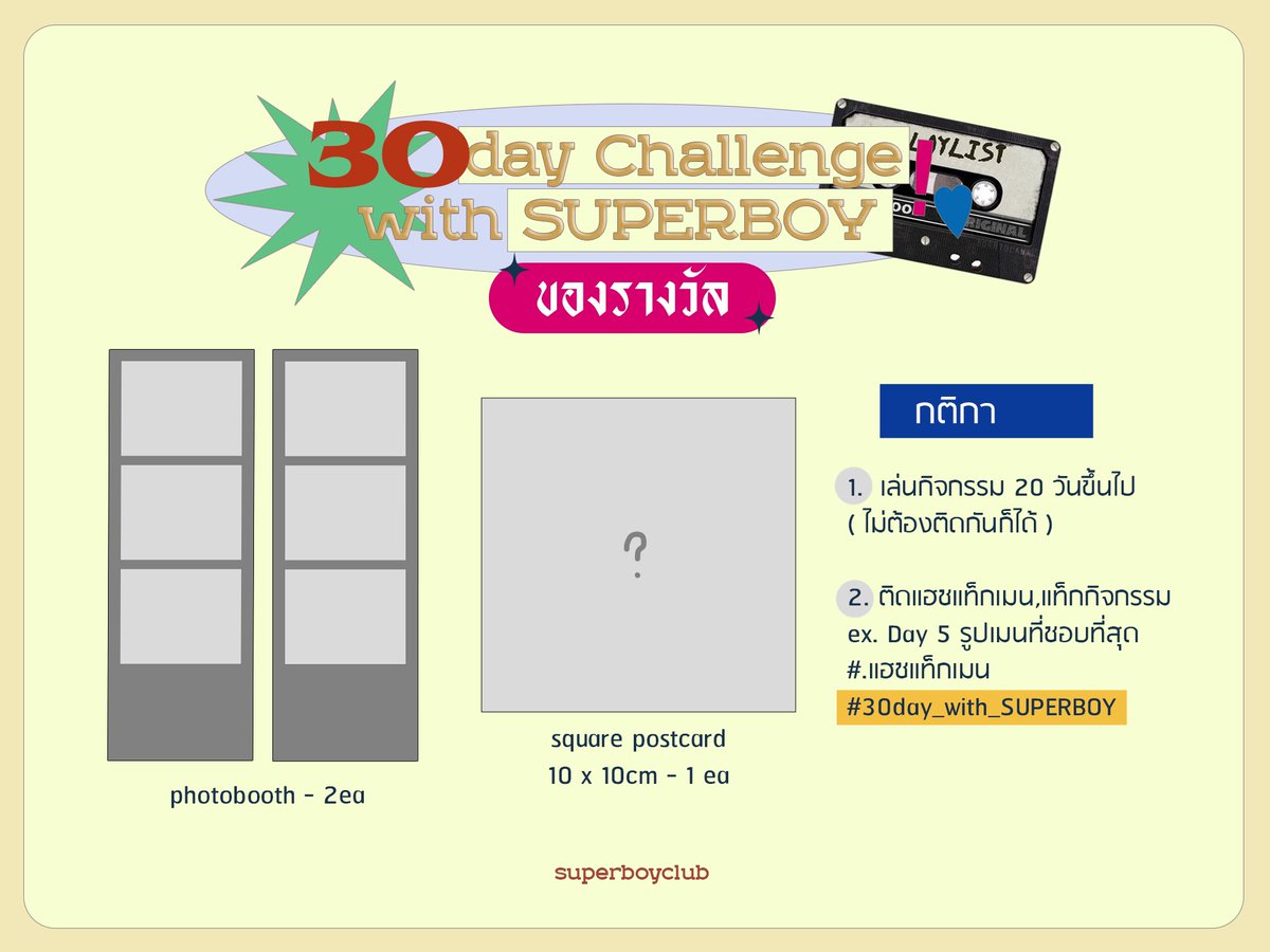 SUPERBOYCLUB's tweet image. [ SUPERBOYCLUB ; june,21 ]
✨ #30day_with_superboy challenge !
ชาเลนจ์นี้สามารถนำไปเล่นได้เรื่อยๆเลยนะคะ ไม่จำเป็นต้องเล่นแค่เดือนนี้น้า แต่ถ้าในเดือนมิถุนายนนี้เล่น20วันขึ้นไป ลุ้นรับของรางวัลด้วยนะ!💖 (1)

#superboyclubth #SuperboyProject