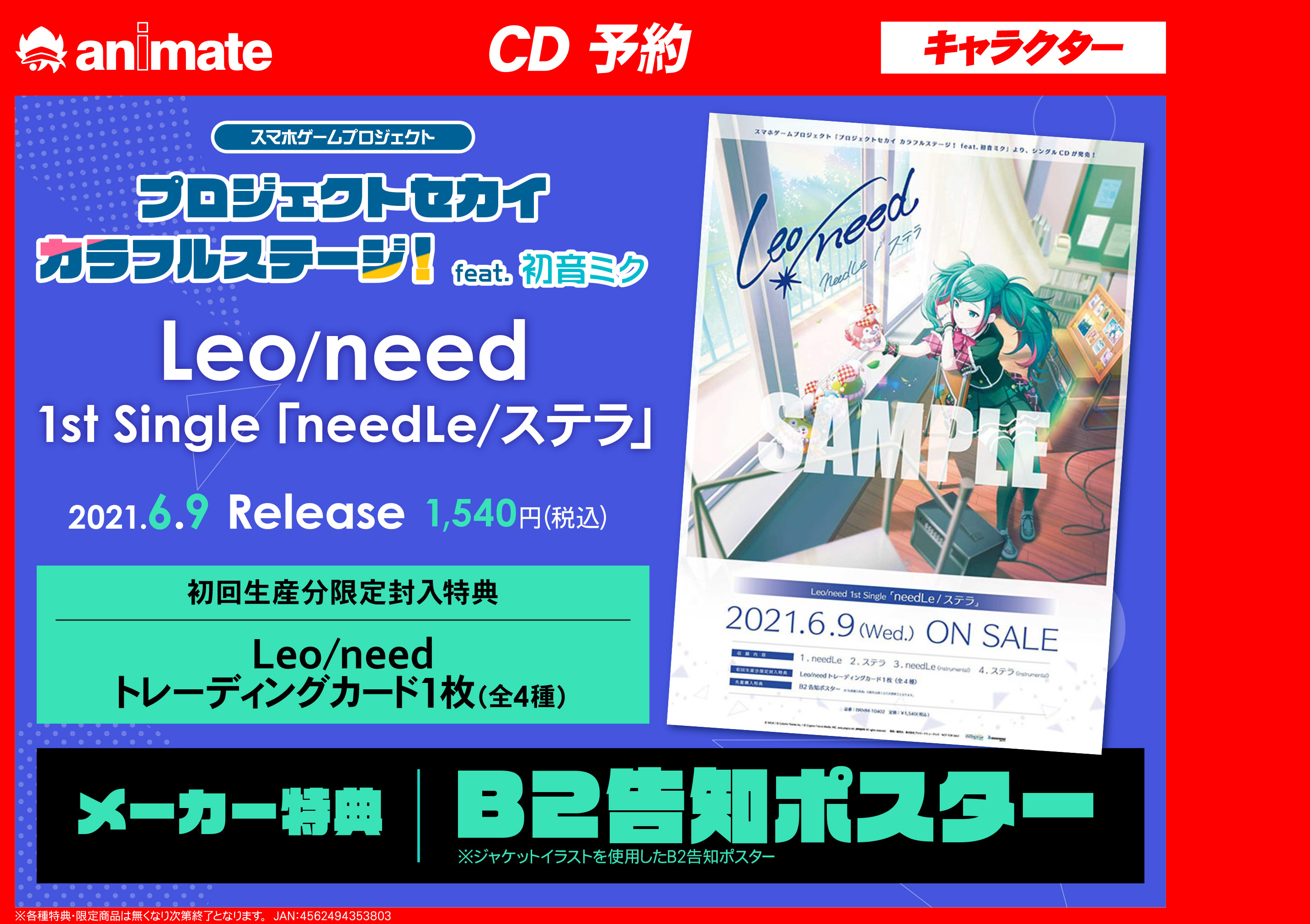 تويتر 電話予約受付中 アニメイト秋葉原本館 على تويتر Cd予約情報 プロジェクトセカイ カラフルステージ Feat 初音ミク 各ユニット予約受付中 Leo Need More More Jump Vivid Bad Squad ワンダーランズ ショウタイム 25時 ナイトコードで