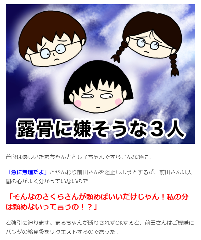 ちびまる子ちゃんの猛烈キャラ・前田さんについての論考です。ちびまる子ちゃんにこんなモヤっとする回があったんだというのが発見で、改めて素晴らしい人間ドラマだなと感じました。

「【ちびまる子ちゃん】前田さんについて(作:天野アマゾネス)」 https://t.co/HnvOekeVCZ 