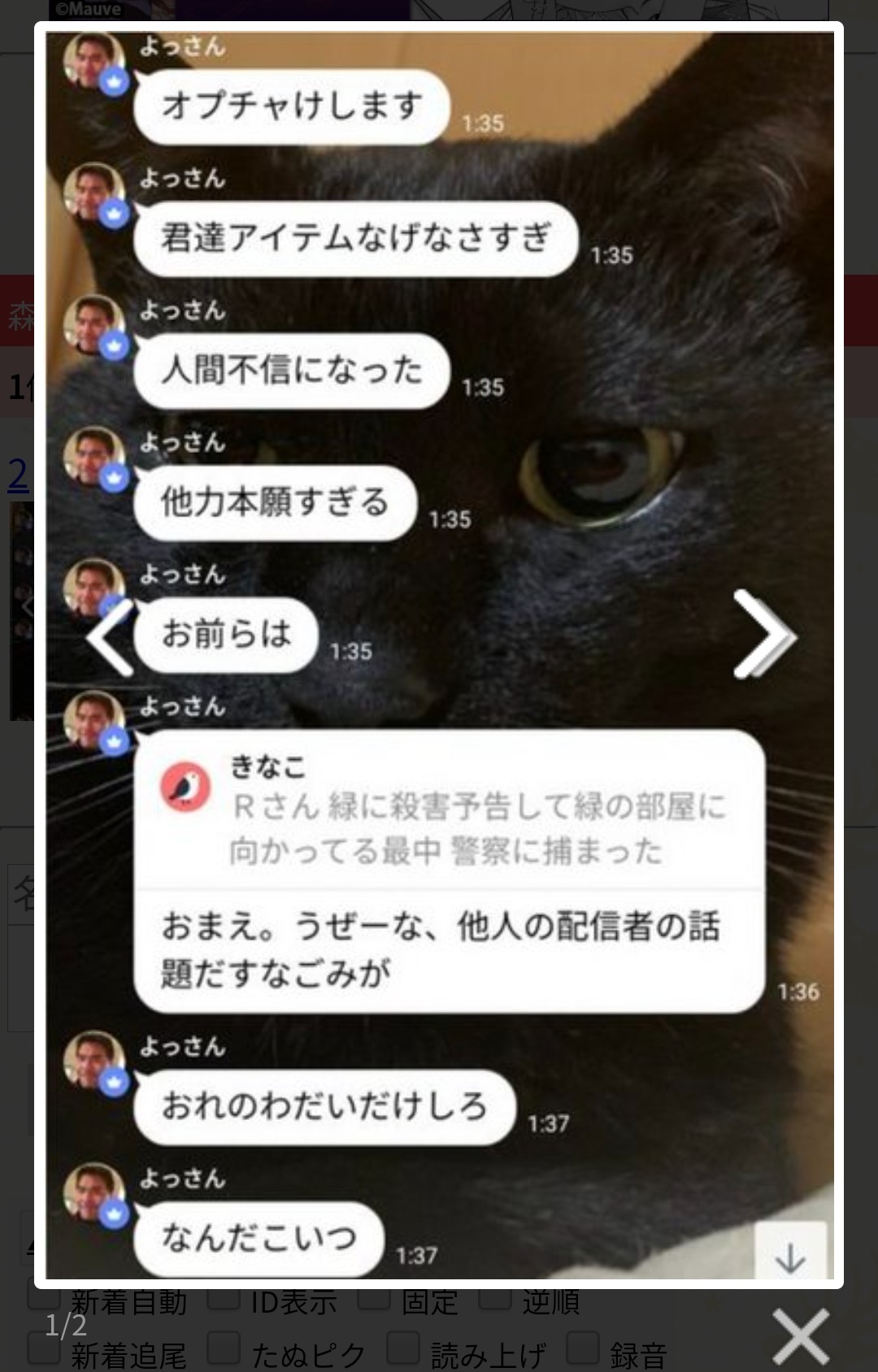なごみ よっさん 本性 ふわっち 猫のいる暮らし 去ったリスナーの名前雑談たぬきに書いたから しかも嘘を 雑談たぬきに貼られてたこれを見て森さんの本性を知ってもらって仕返しとさせていただきます 森さんって爆投げする新規さんがいなかったら なごみ よっさん 本性 ふわっち 猫のいる暮らし 去ったリスナーの名前雑談たぬきに書いたから しかも嘘を 雑談たぬきに貼られてたこれを見て森さんの本性を知ってもらって仕返しとさせていただきます 森さんって爆投げする新規さんがいなかったら