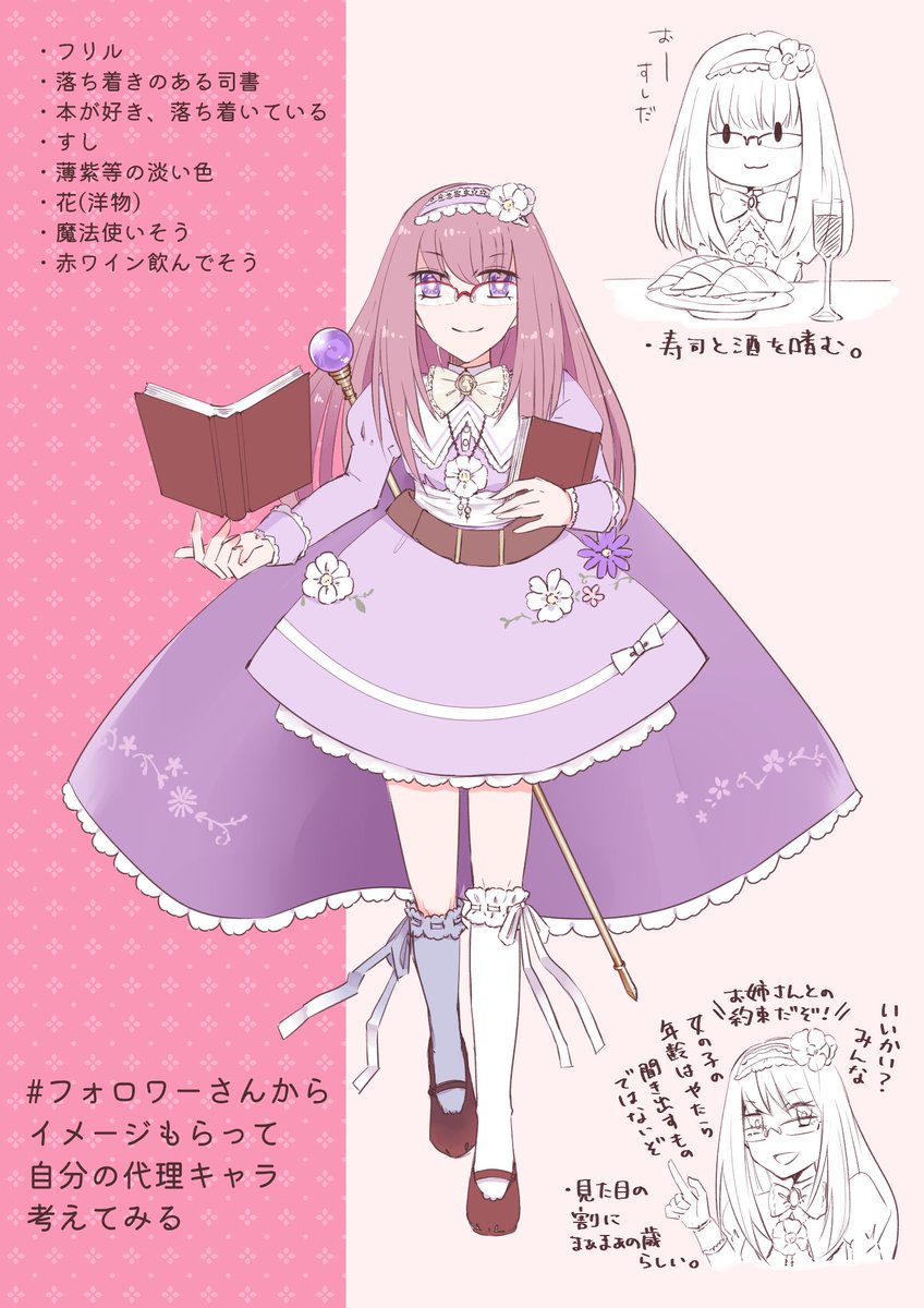 フォロワーさんからイメージもらって自分の代理キャラ考えてみる Twitter Search Twitter