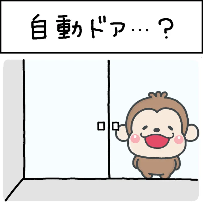自動ドア‥? 
