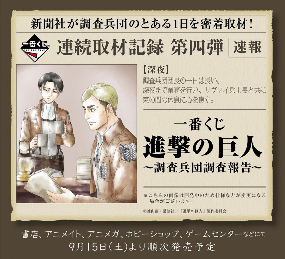 hourly_eruri's tweet photo. traslation:
 
"The head of the investigation corps works until midnight and heals his mind with a break with  sergeant Levi” https://t.co/H4I0nDmkki