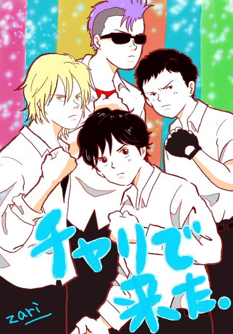 学パロ
この後、シン君がこのプリクラをイ○スタのアイコンにしてしまう流れ(;'∀`) 