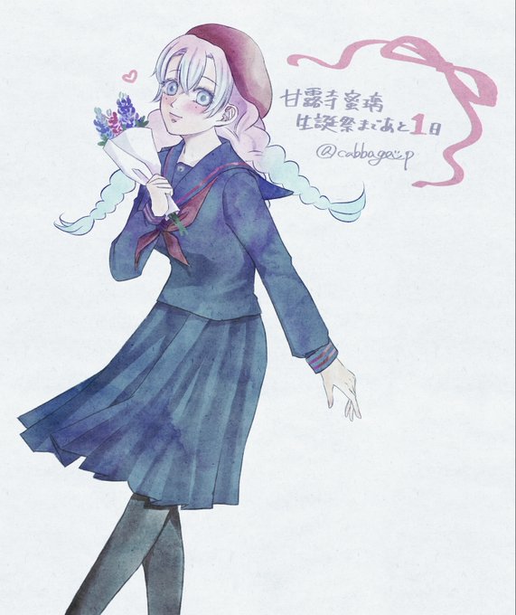 甘露寺蜜璃誕生祭カウントダウン21のtwitterイラスト作品