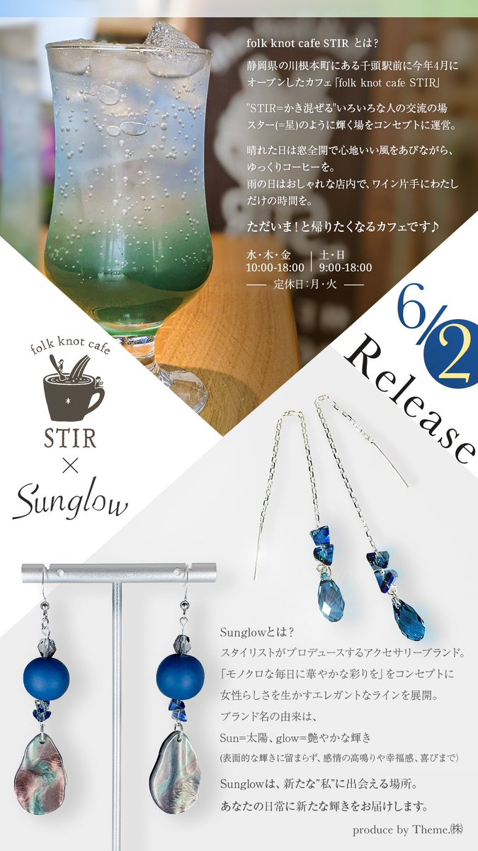日暮 美乃里 弊社のアクセサリーブランド Sunglow 静岡展開が決定しました Slの終点 千頭駅にあるお洒落カフェ Folkknotcafe Stirさんにて 6 2より常設販売スタートです おたのしみに Sunglow Theme Folkknotcafestir Stir 東京 静岡