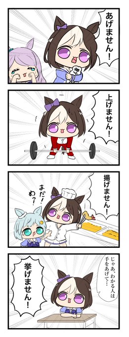 #ウマ娘

スペ4段活用 