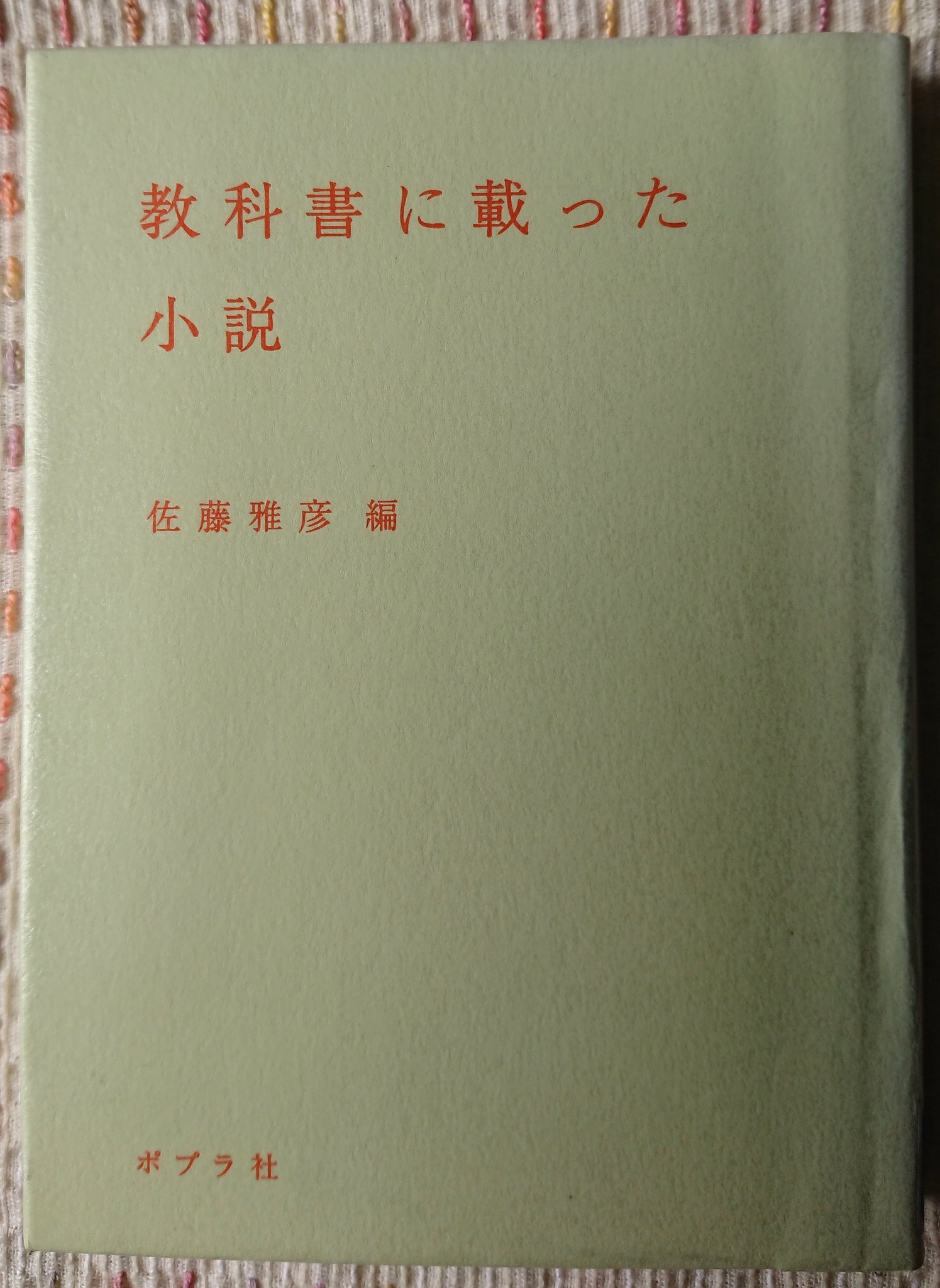 Miyako Haginoue Hagitsukiさん 今晩は とんかつ のお話が良いと教えてもらい 図書館で借りてみました 三浦哲郎さん 初めましての作家さんです 素敵なお話ですね 三浦さんの作品 もっと読んでみたいです Twitter