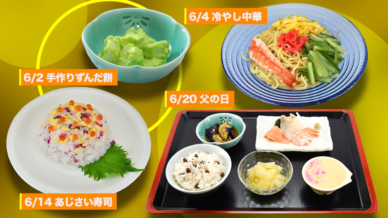 ナリコマグループ 公式 Twitterissa 明日から６月 ということで６月おススメ献立をご紹介 あじさい寿司は大人気の一品です 程よい梅の酸味が食欲をそそり さっぱりと召し上がっていただけます 食欲が落ちがちな梅雨ですが 完食していただけるとうれしいです