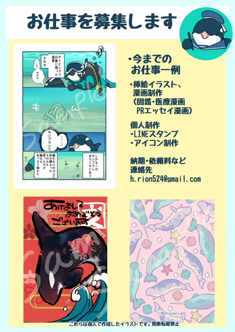 【7月からのお仕事募集】
イラスト、漫画制作などのお仕事お待ちしております!個人でのご依頼も大丈夫です!
ご連絡はプロフィール画面、画像記載のメールアドレスにお願いいたします! 