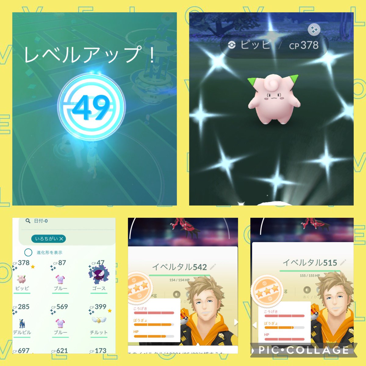 ポケモンgo ピクシーの色違い 入手方法と実装状況 攻略大百科