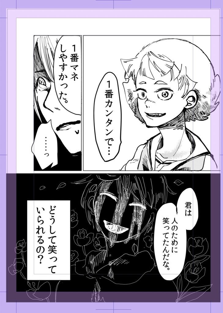 今週の土曜日に、24ページの漫画をアップします(*'꒳`*)

✳︎ニコニコ笑って、
『世間の奴ら全員バカ』と思ってささくれてる君へ✳︎

読むと、友達…悪くない。
って、孤独が癒やされるよ。

よかったら読みに来てね。

#コルクラボマンガ専科 