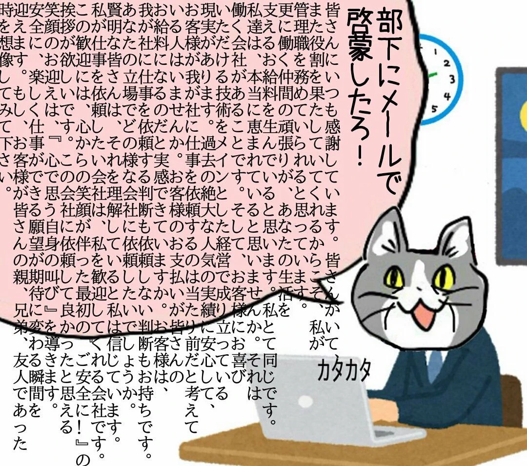 @genbaneko_bot 上司の啓蒙活動ヨシ？ 
