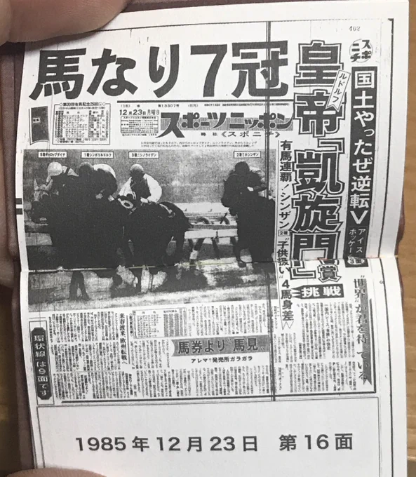 そういえば昔缶コーヒーのワンダにスポーツ新聞をまとめた小さい本が付いてたんだけど、ウマ娘ファンには垂涎のグッズになっちゃったかもねw 