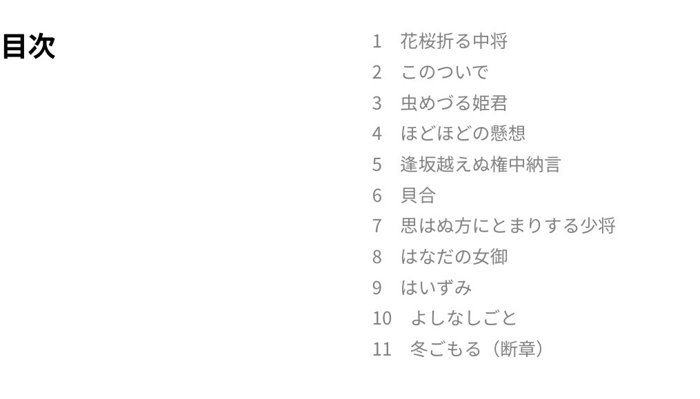堤中納言物語 堤中納言物語