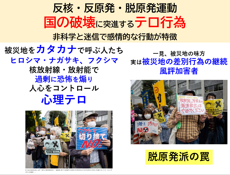 gatapi21's tweet photo. 「脱原発派の罠」にはまってはいけない。
被災地をカタカナで呼ぶ人たち（ヒロシマ・ナガサキ、フクシマ）は、核放射線・放射能で、過剰に恐怖を煽り
人心をコントロールする、心理テロです。 https://t.co/rbMS4lrbFL