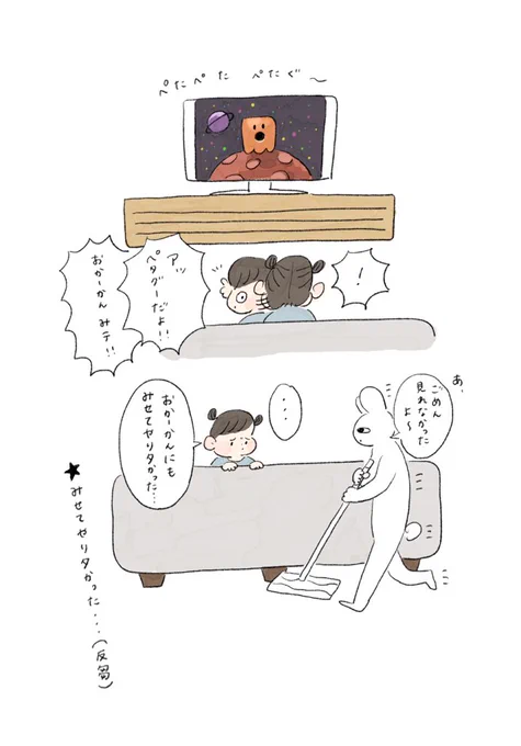 哀れみ

#育児絵日記
#エッセイ漫画 