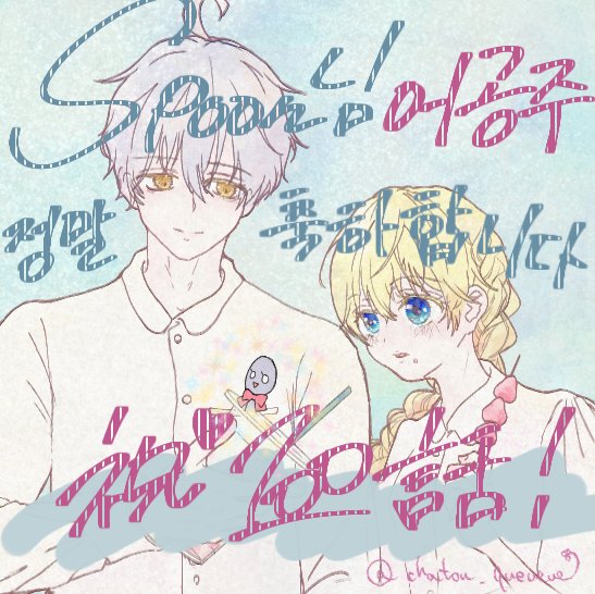 ある日お姫様になってしまった件についてのtwitterイラスト検索結果