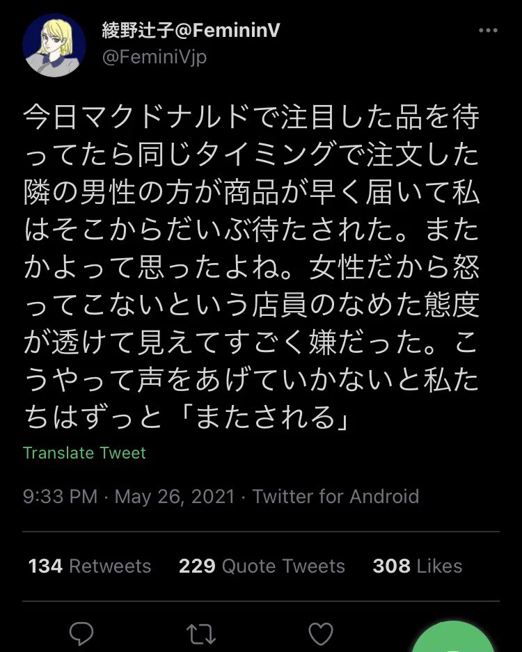 マックで同じタイミングで注文したのに男性の方が先に商品が来た？マッククルーの回答がこれwww