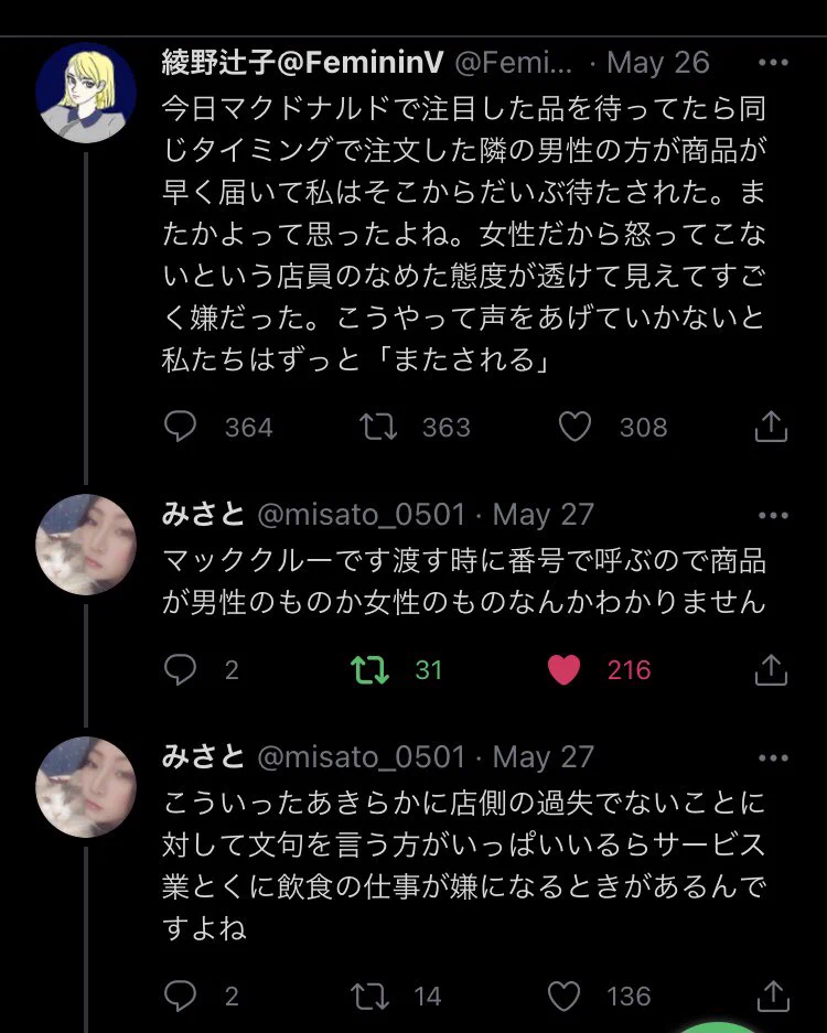 マックで同じタイミングで注文したのに男性の方が先に商品が来た？マッククルーの回答がこれwww