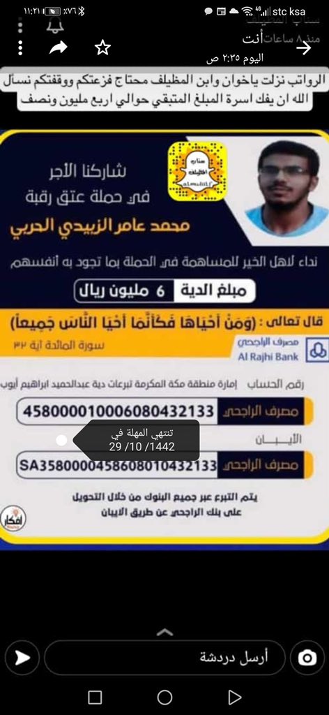 fiasal3232's tweet photo. #عتق_رقبه_محمد_عامر_الزبيدي1 https://t.co/Efxkflrxxj