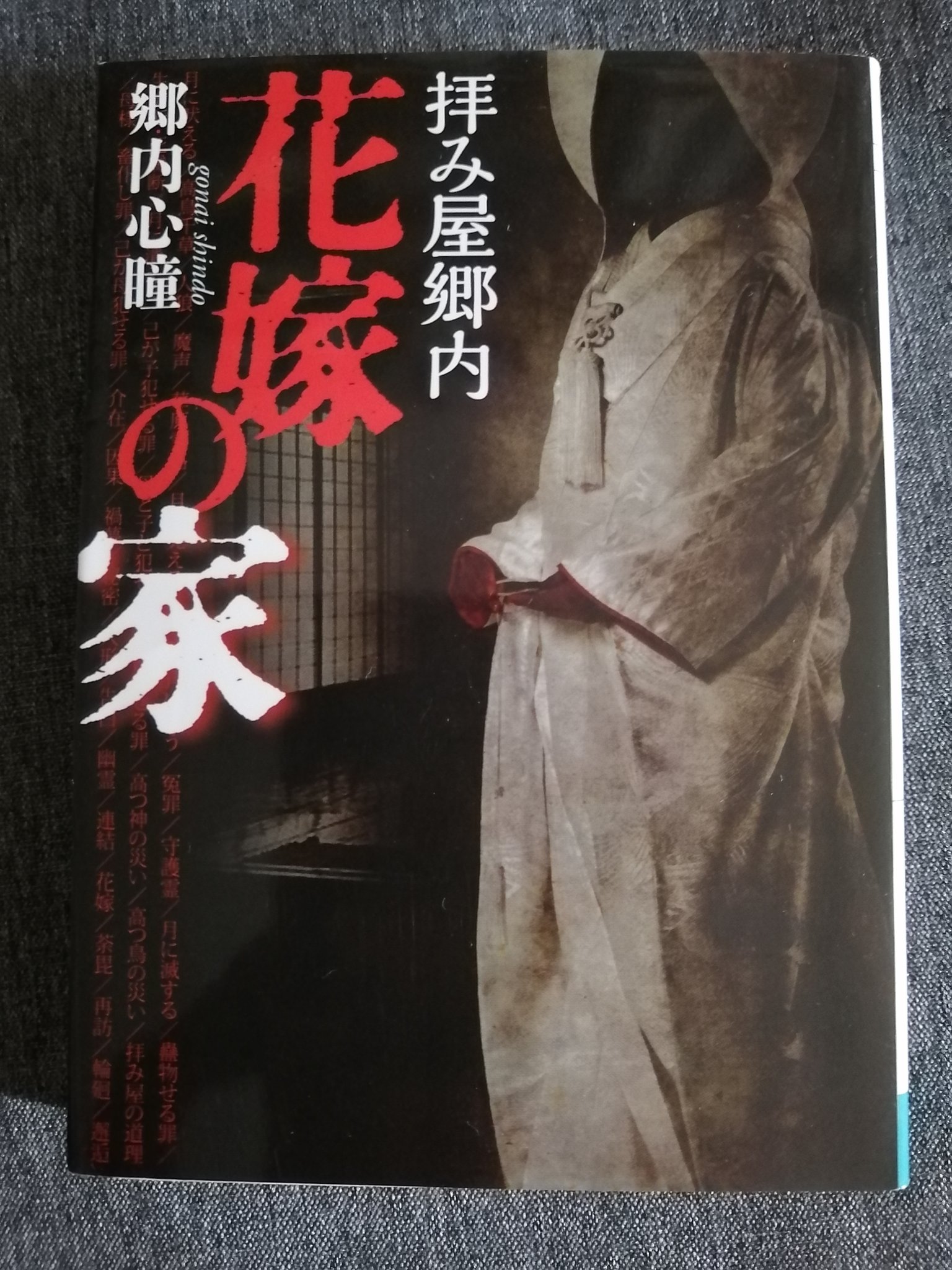 朝宮運河 Rt 実話系ホラーの名手お二人が絶賛する 拝み屋郷内 花嫁の家 これはもう芦沢央さん 芦花公園さんの推薦コメント付きで復刊するしかないのでは 朝宮運河 Rt 実話系ホラーの名手お二人が絶賛する 拝み屋郷内 花嫁の家 これはもう芦沢央さん 芦花公園さんの推薦コメント付きで復刊するしかないのでは