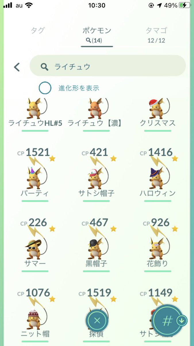 ポケモンgo ライチュウの入手方法 能力 技まとめ 攻略大百科