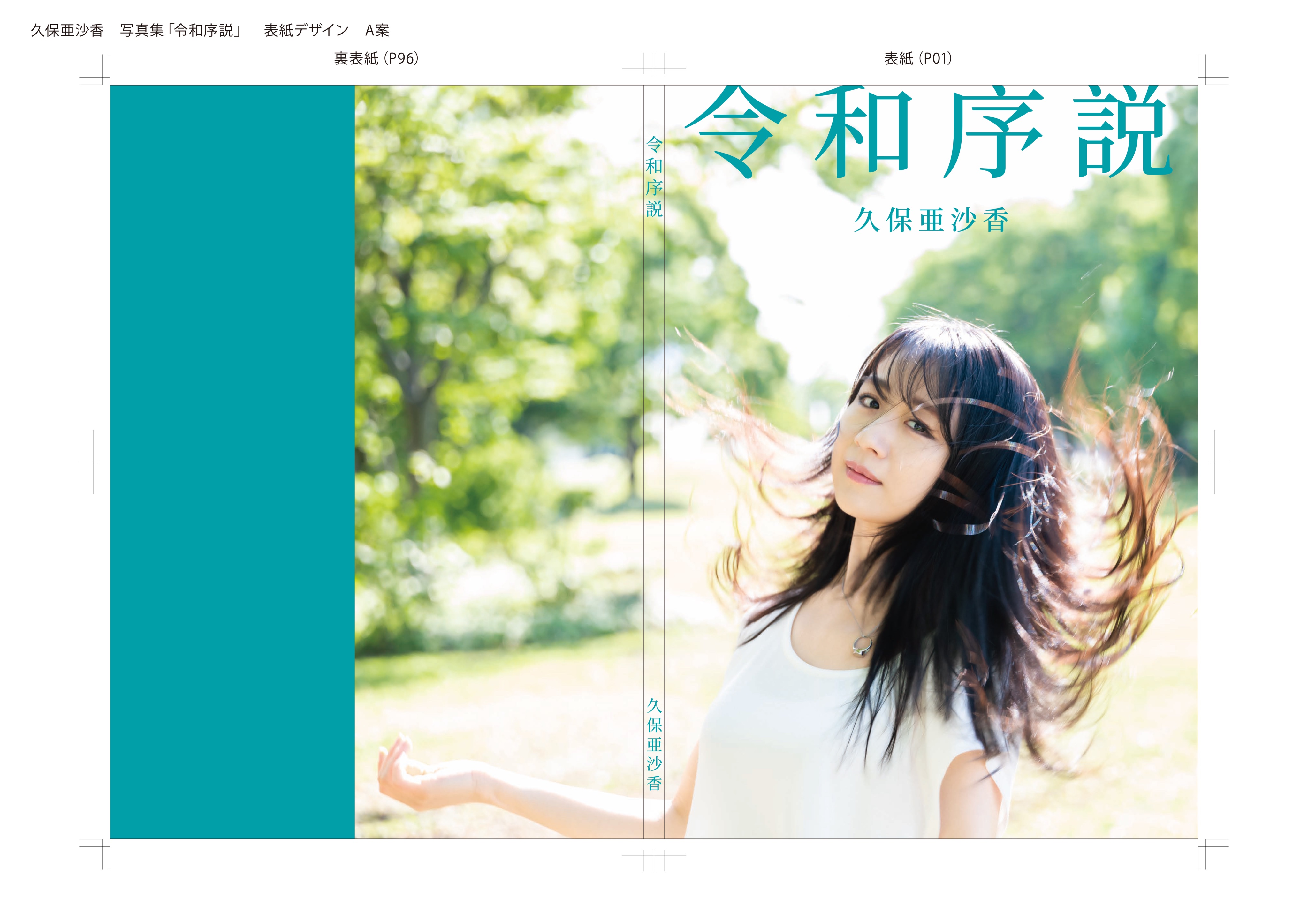 めだかの学校 : 久保亜沙香写真集 久保亜沙香 写真集 「めだかの学校」 1999年 ぶんか社｜Yahoo