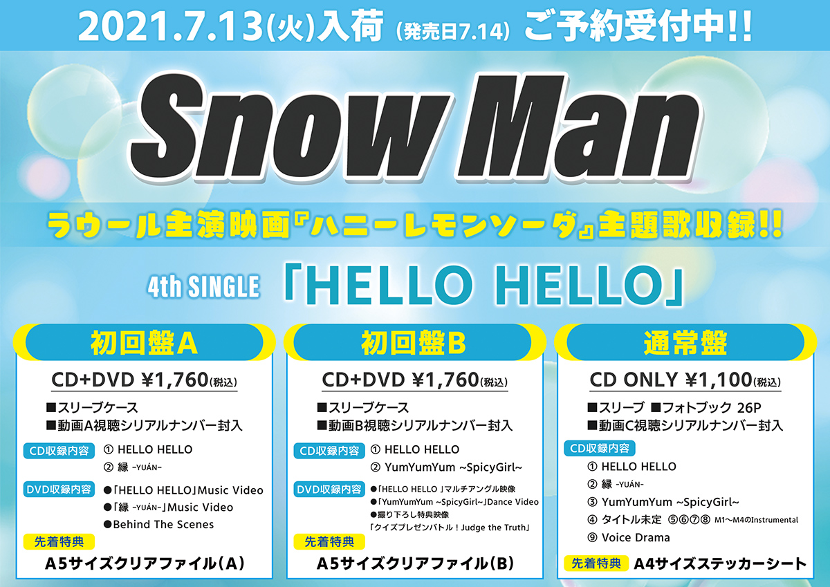 Snow Man HELLO HELLO CD 3形態 特典付き - www.hermosa.co.jp