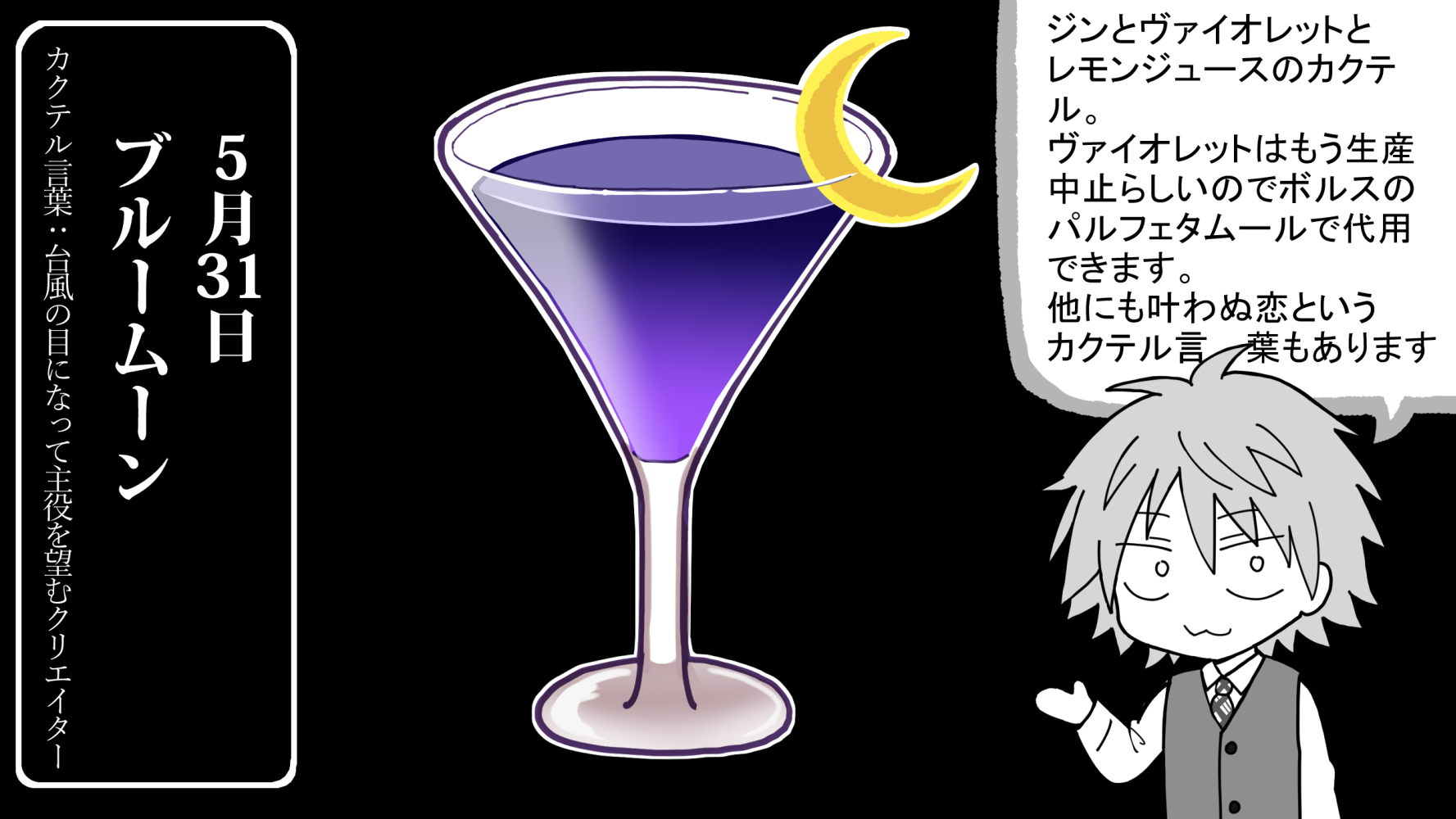 バーテンダーのヤスト A Twitter 5月31日誕生酒 ブルームーン T Co Fvdtvjst52 Twitter