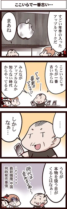 過去のデータ掘ってたけど「中国工場の琴音ちゃん」今読んでも面白いな……。 