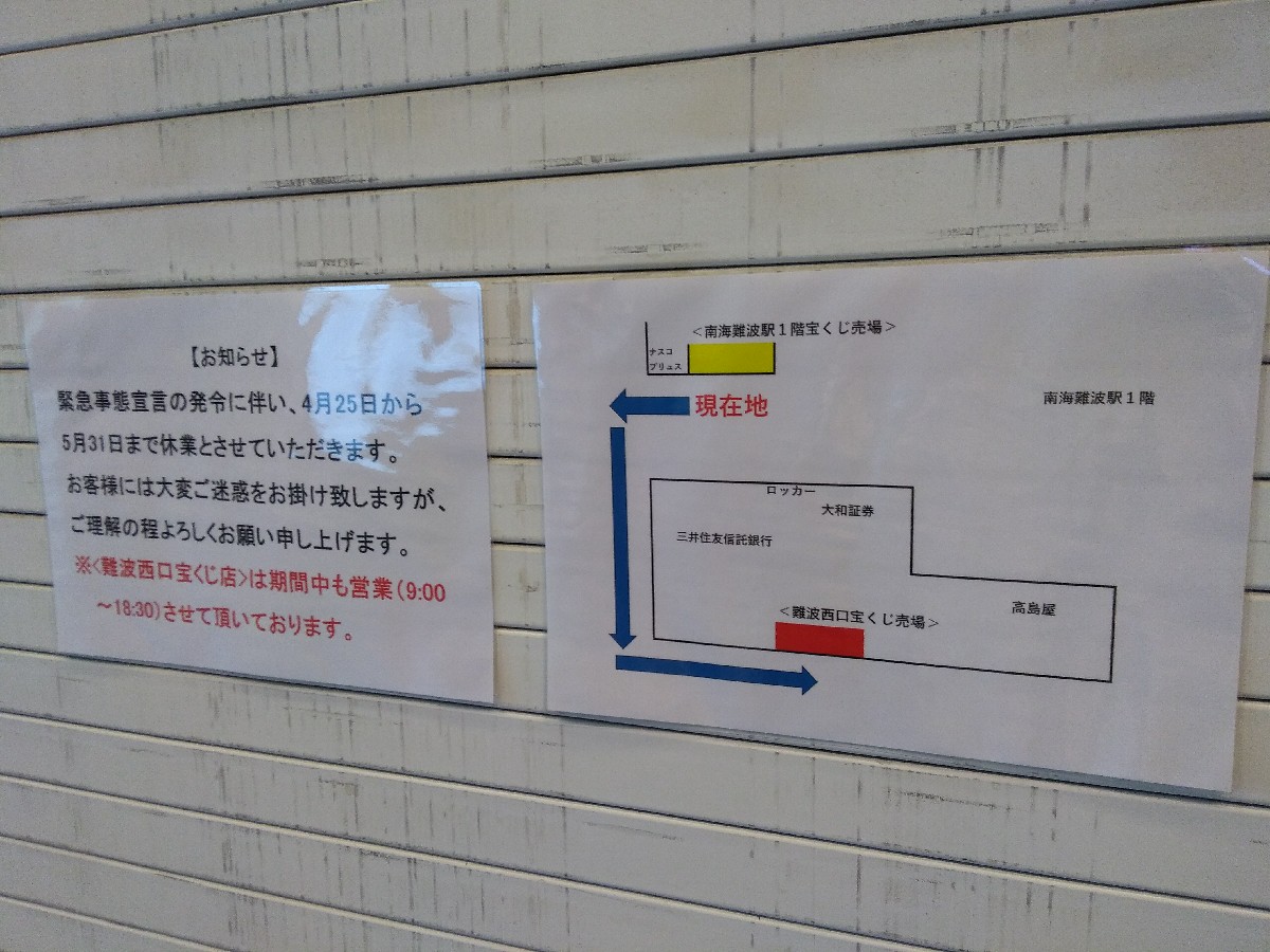 南海なんば駅構内1階宝くじ売場 南海なんば駅構内1階宝くじ売場