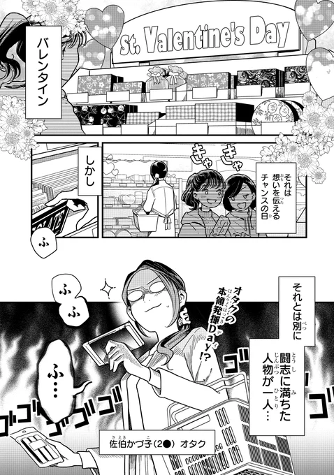 ヤンキーショタとオタクおねえさん
最新話配信中です📢

オタクにとっての祭壇案件(?)バレンタインデイ🎉
うきうきにチョコを買うかづ子を目撃した龍桜くんは⁉️
続きはアプリでお楽しみください(担当H)

▼アプリはこちら
https://t.co/wyzUCN5cF8
ブラウザ版は6月14日更新予定です
#ヤンオタ 