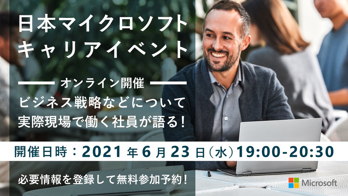 mskkpr's tweet photo. 【 #マイクロソフト キャリアイベント開催！】
6/23 開催の当イベントでは、現在急成長中の #Dynamics365 と #PowerPlatform ( #PowerApps / #PowerBI) のビジネス戦略とビジネスの成長を支えるチーム営業などについて、現場で携わる社員がご紹介します。

【無料】参加登録▼
https://t.co/tDHCGgTyCf https://t.co/kXe8Ac4Upe